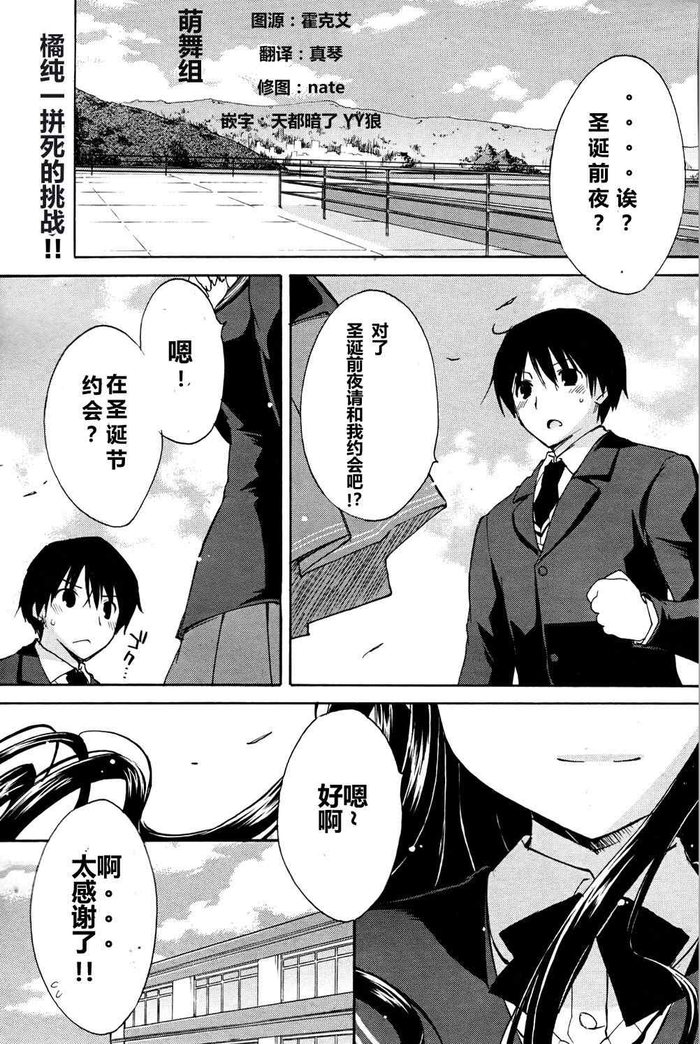 《甜吻蜜痕-美也篇》漫画 美也篇 001集