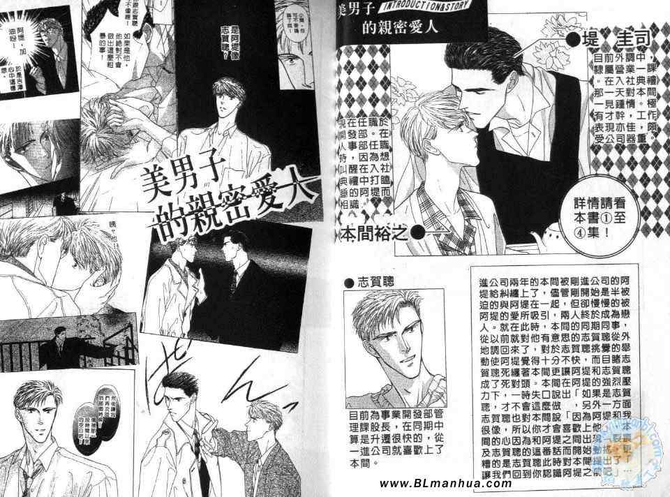 《美男子的亲密爱人》漫画 亲密爱人 05卷