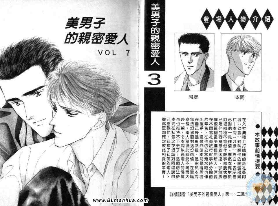 《美男子的亲密爱人》漫画 亲密爱人 03卷