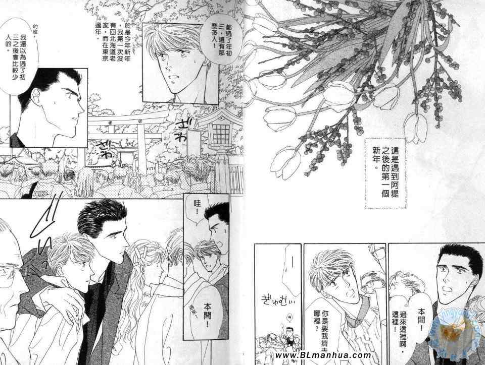 《美男子的亲密爱人》漫画 亲密爱人 03卷