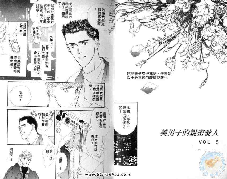 《美男子的亲密爱人》漫画 亲密爱人 02卷