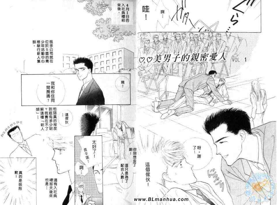 《美男子的亲密爱人》漫画 亲密爱人 01卷