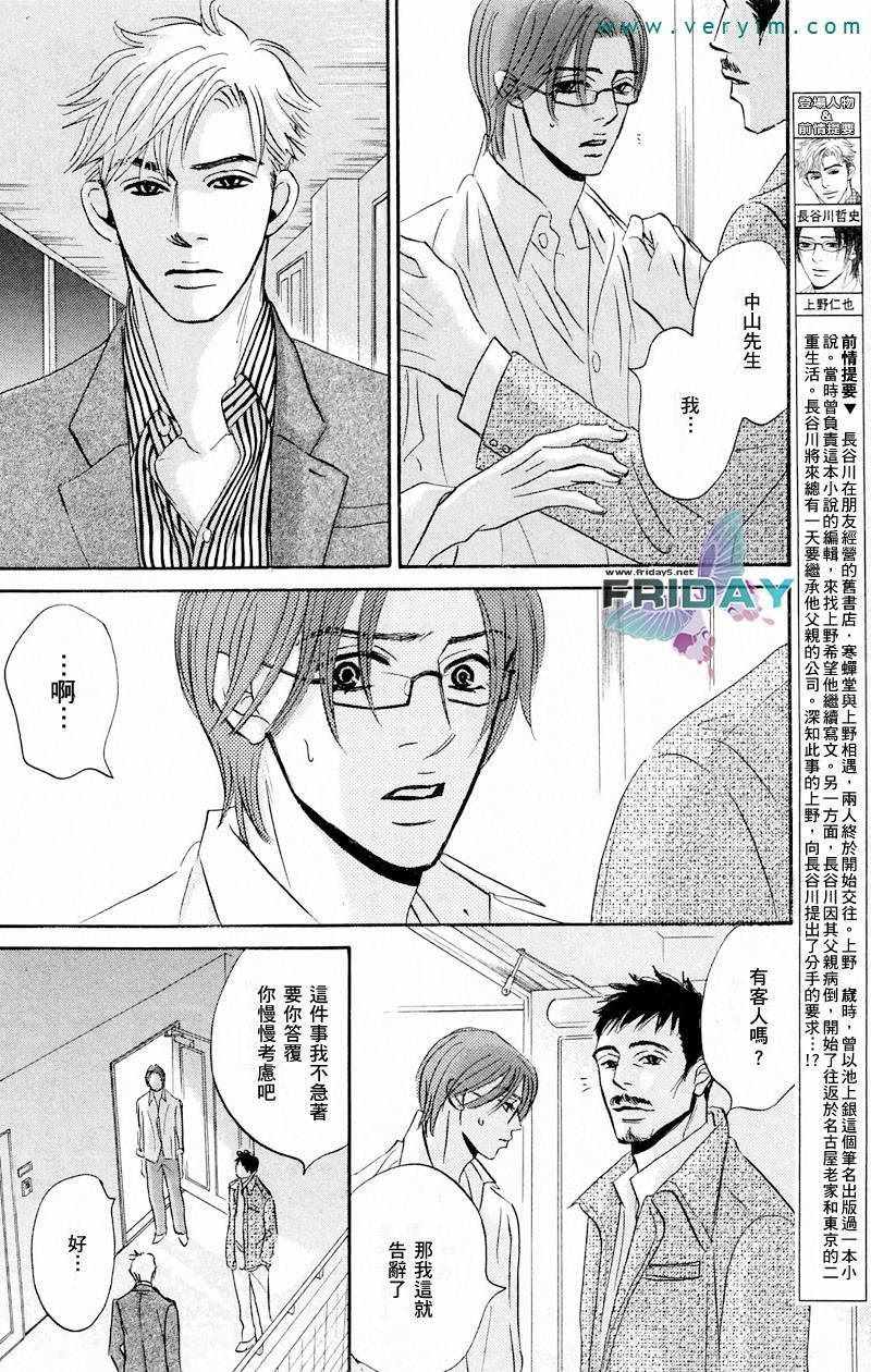 《没人爱我》漫画 09回