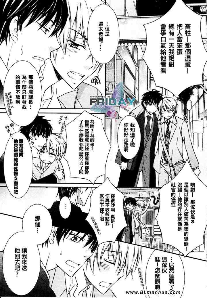 《与上司的一夜》漫画 01集