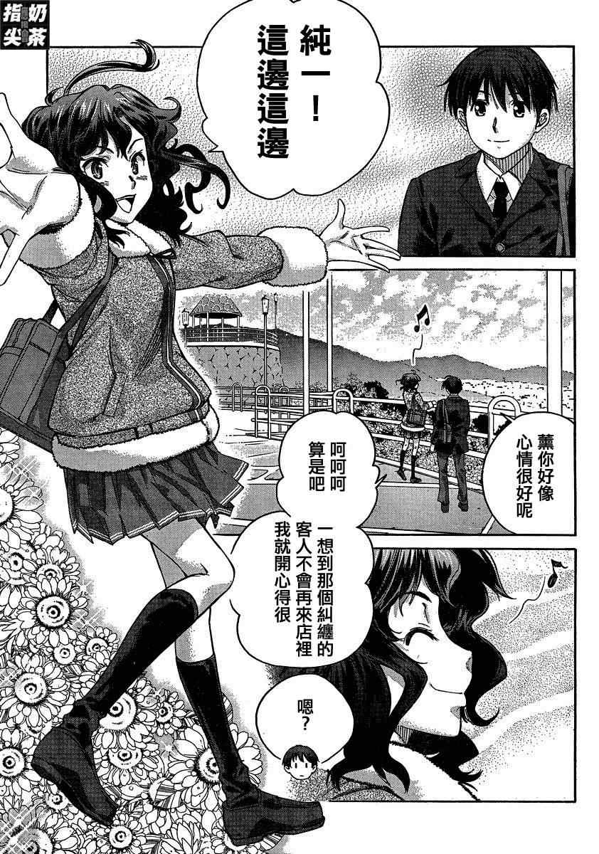 《甜吻蜜痕 薰篇》漫画 薰篇 10集