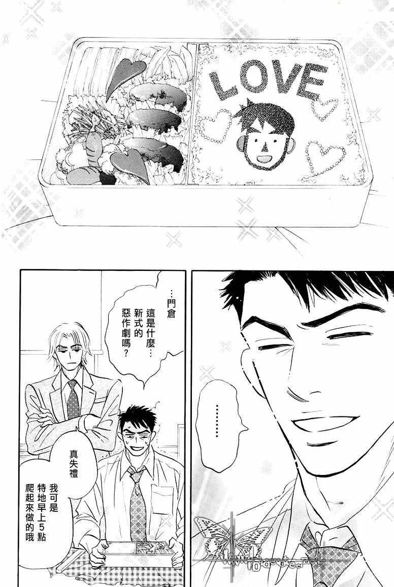 《出乎意料的恋情》漫画 005话