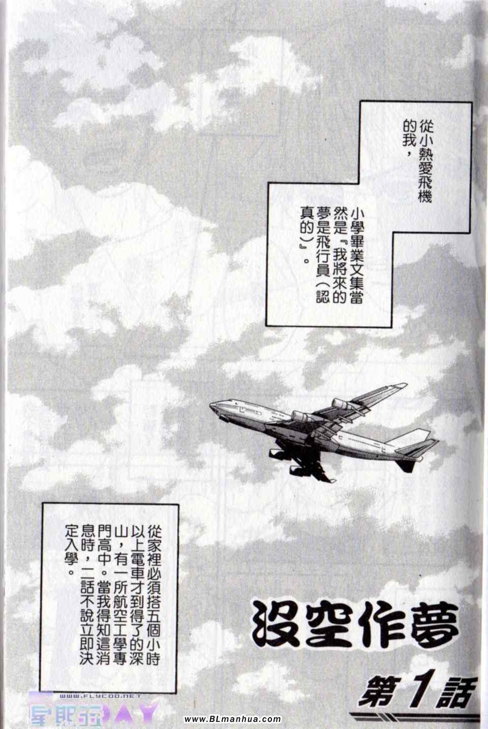 《没空作梦》漫画 01卷