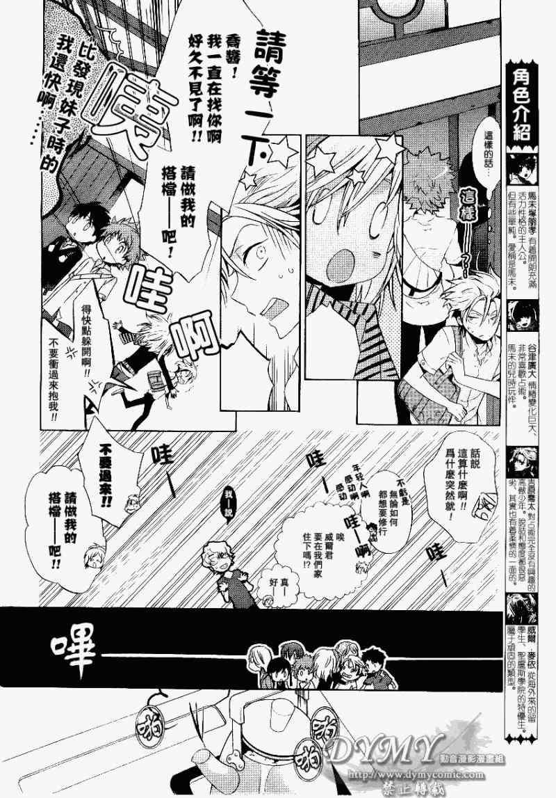 《占术屋》漫画 006集