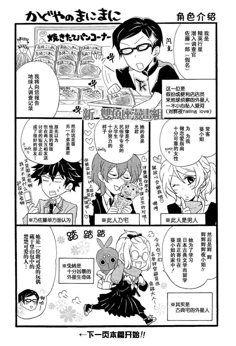 《就叫作辉夜吧》漫画 004集