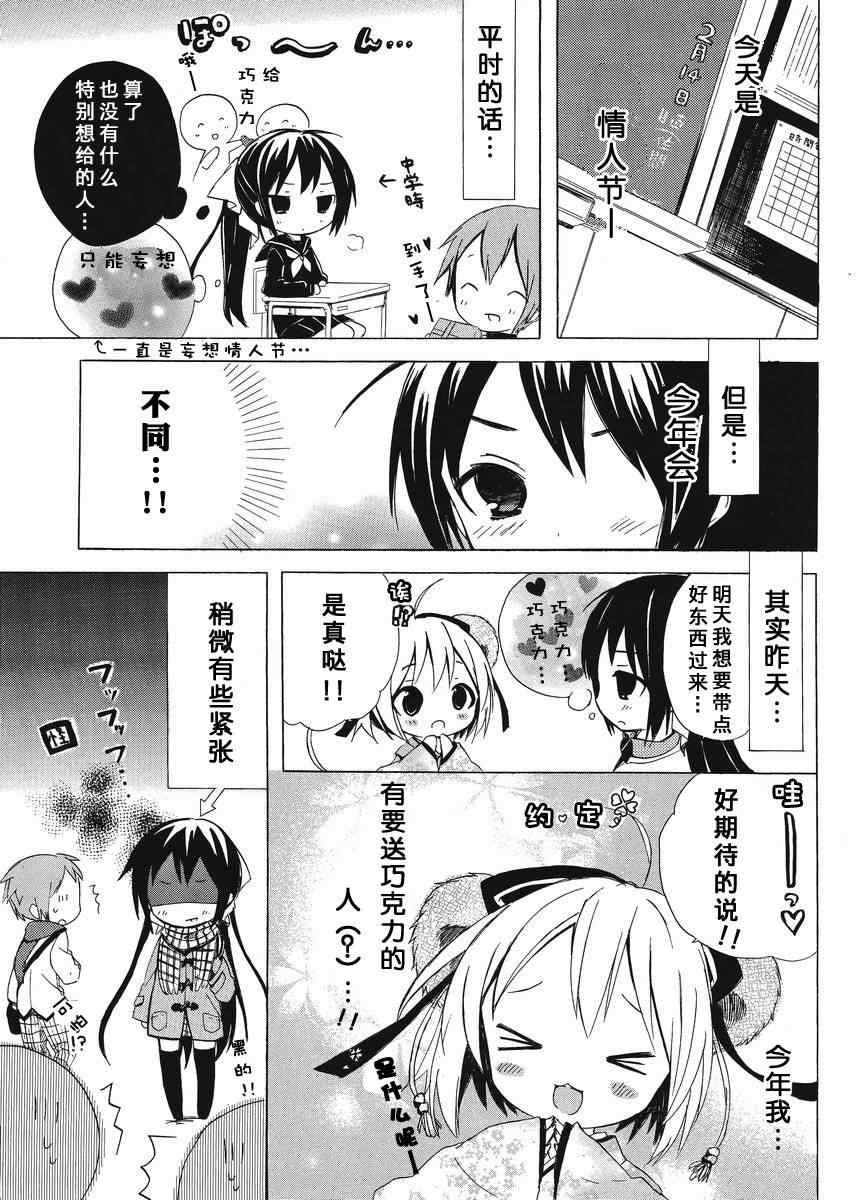 《酷娇少女日和》漫画 005集