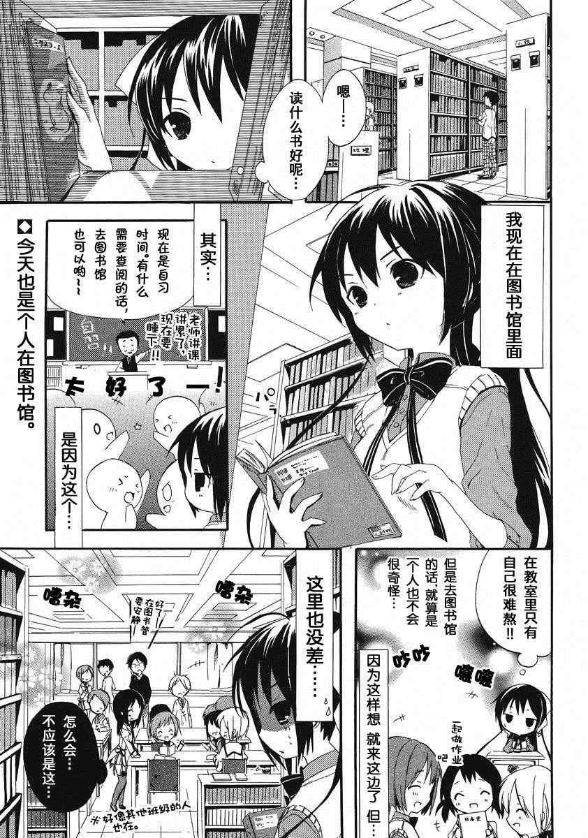 《酷娇少女日和》漫画 003集