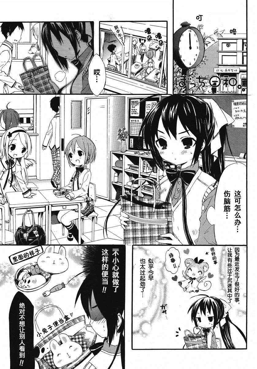 《酷娇少女日和》漫画 002集