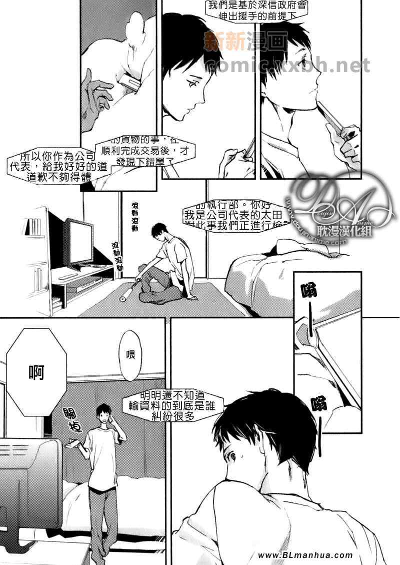 《请后退等待》漫画 03集