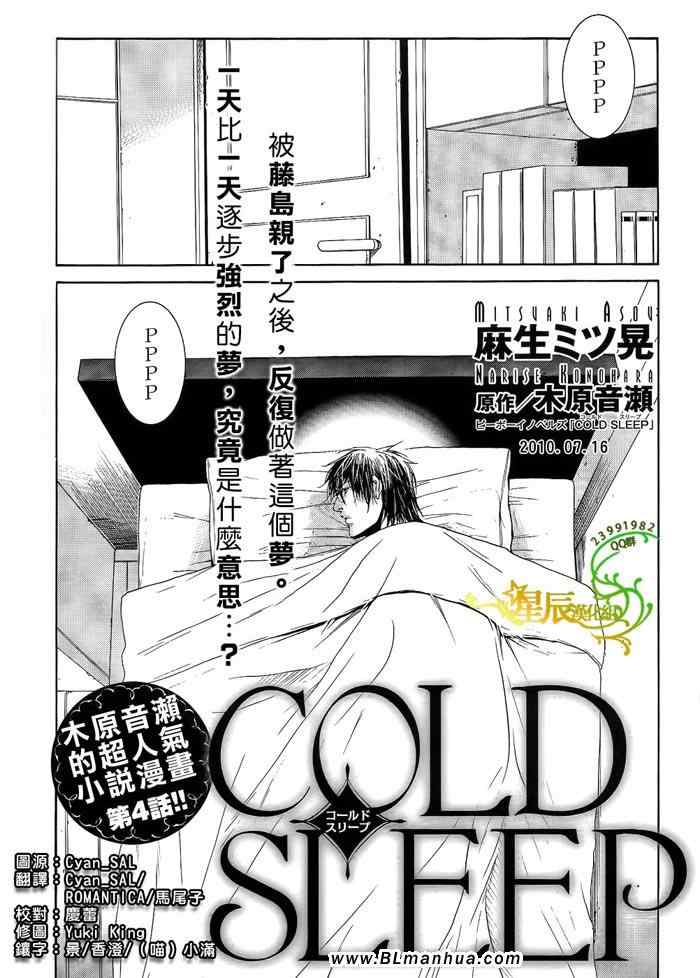《Cold Sleep》漫画 04集
