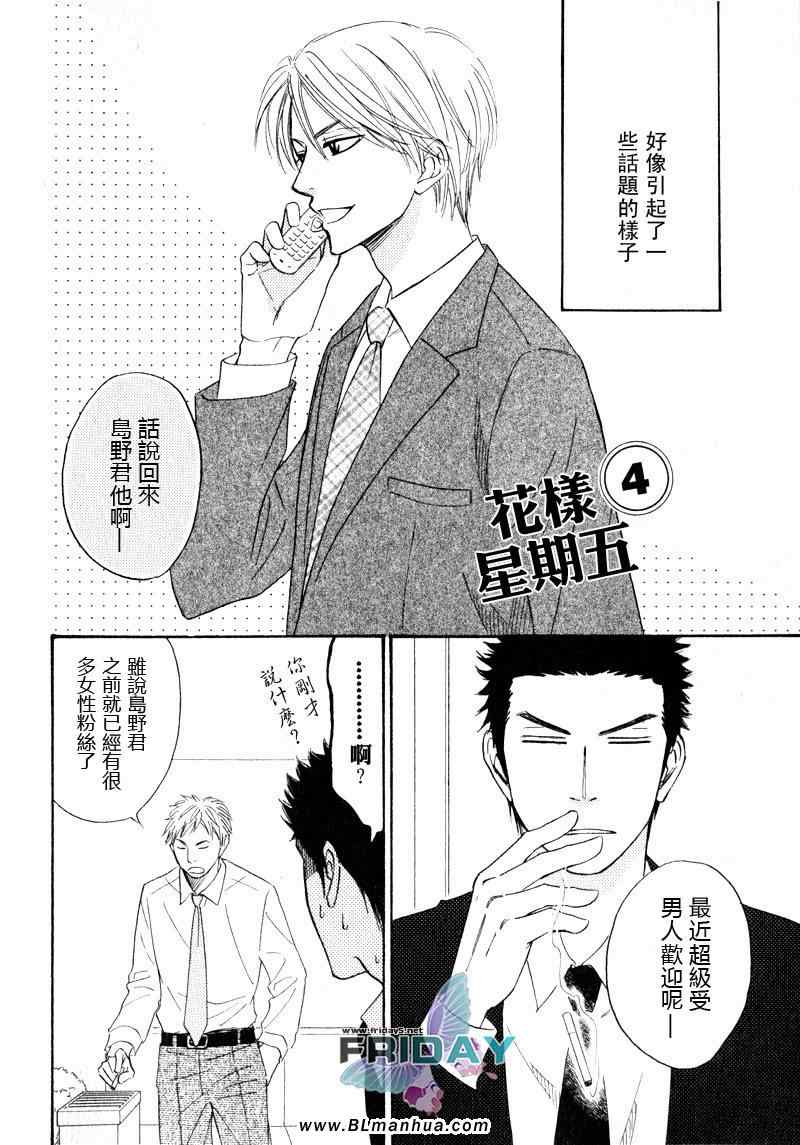 《无所适从的情衷》漫画 番外[初回特典特绘短篇漫画]