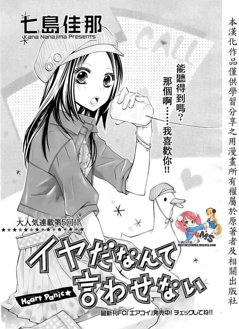 《不许说不要》漫画 05集