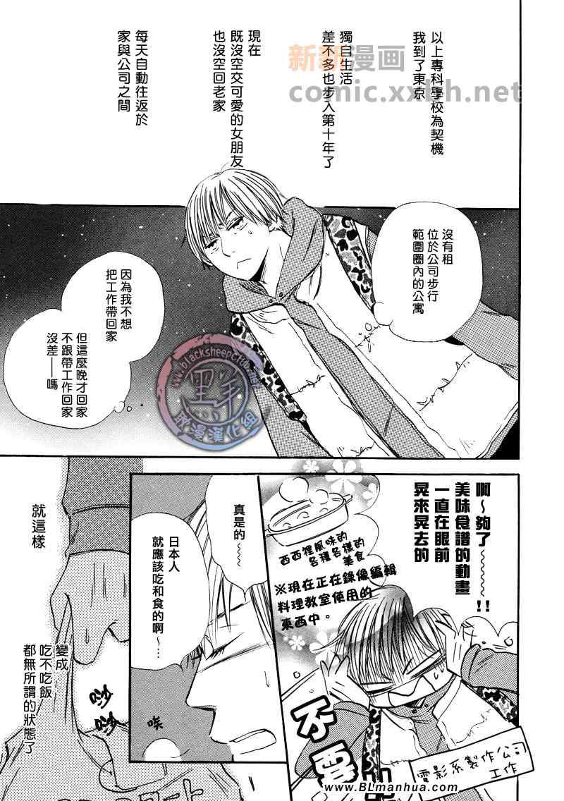 《拂晓时分的吟唱》漫画 01集