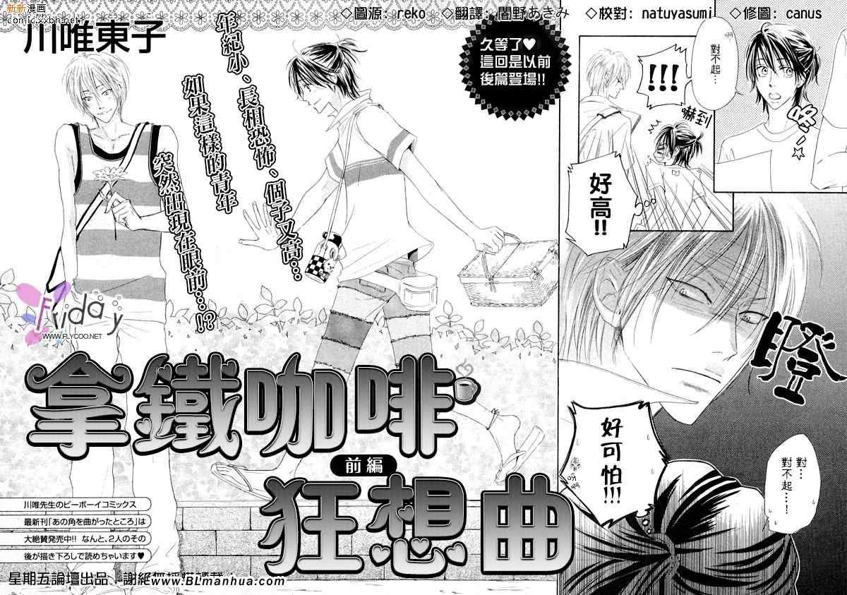 《拿铁咖啡狂想曲》漫画 前篇