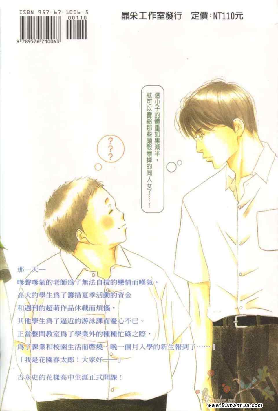 《花样人生》漫画 01卷