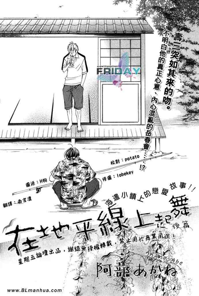 《在地平线上起舞》漫画 后篇