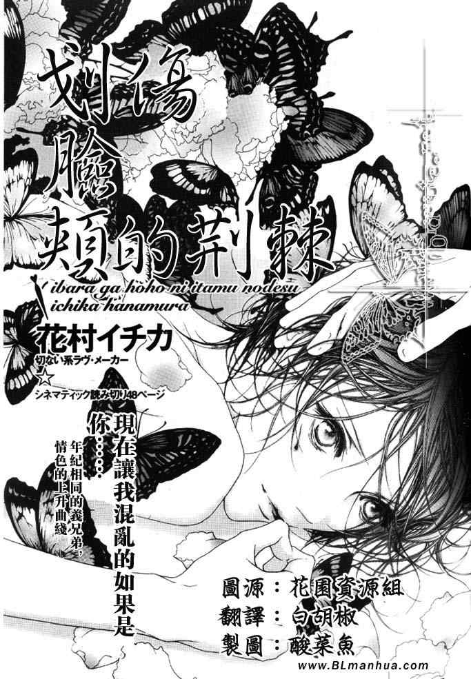 《划伤脸颊的荆棘》漫画 01卷