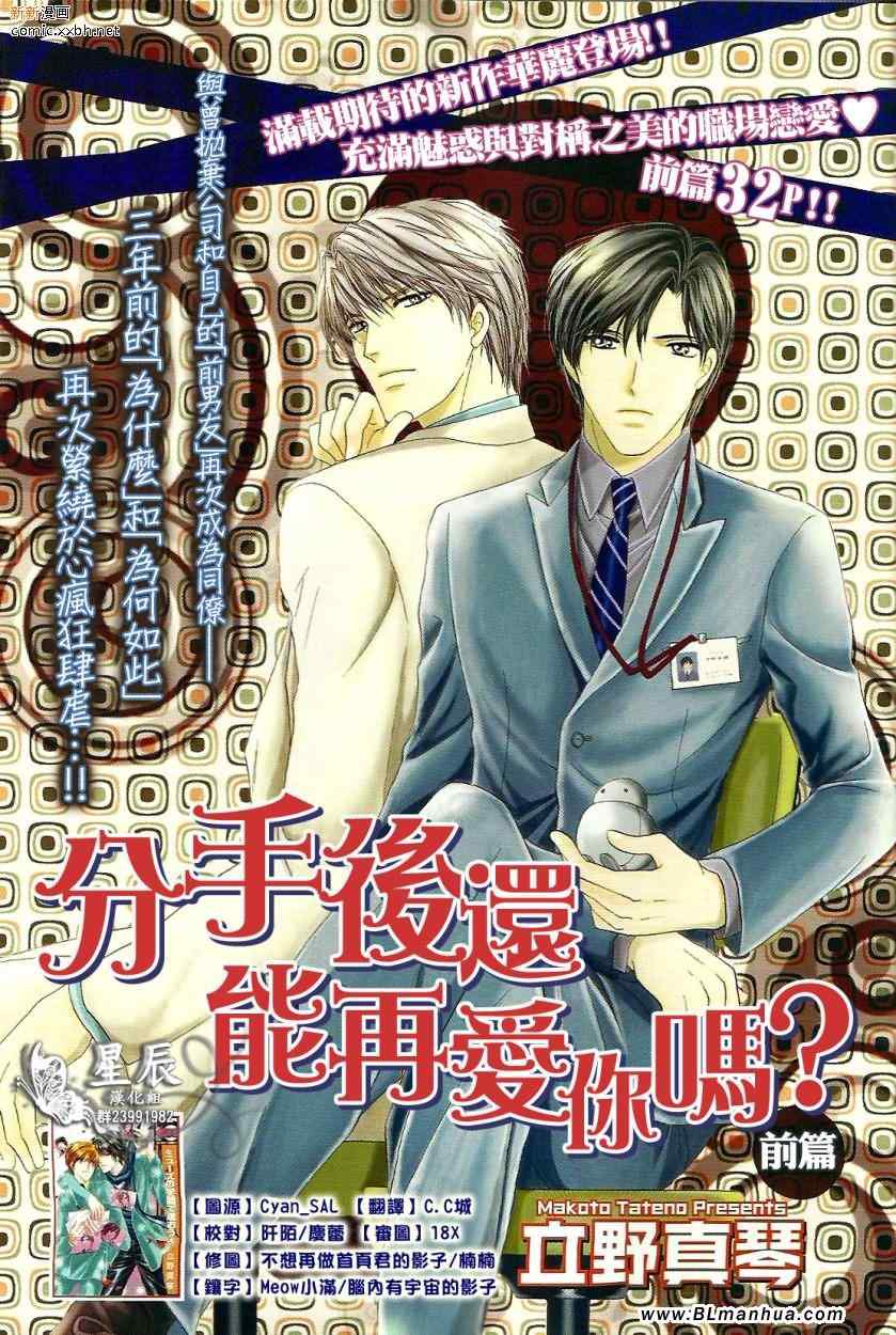 《分手后还能再爱你吗？》漫画 还能再爱你吗？ 前篇