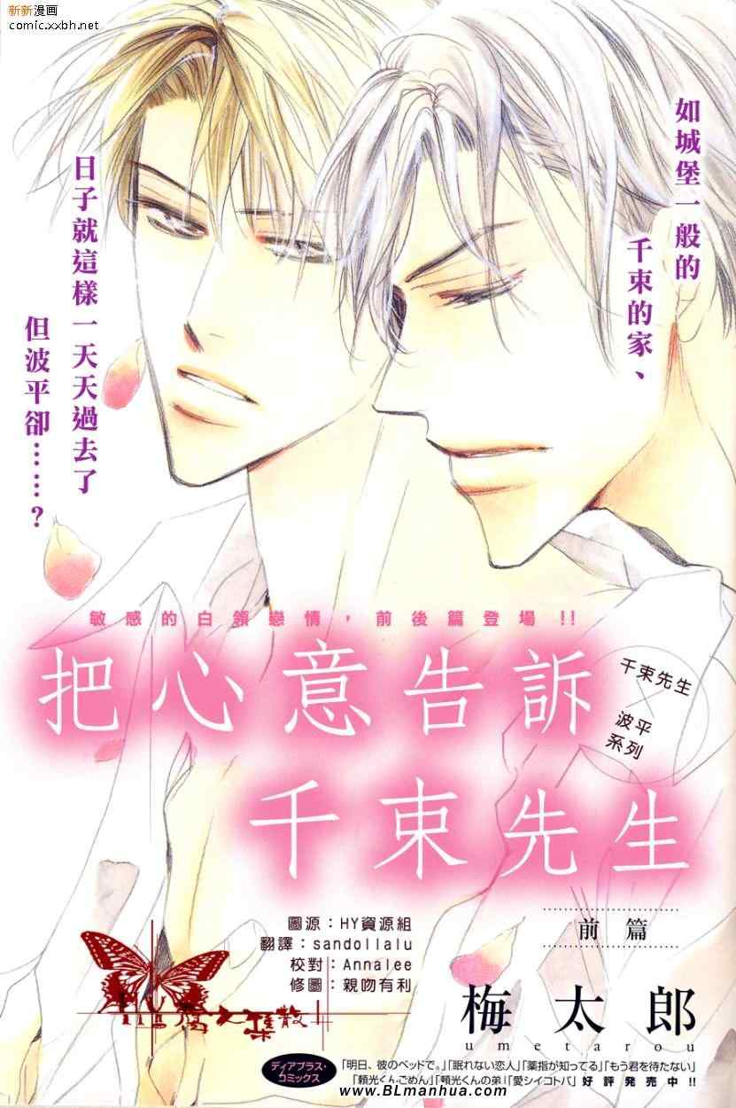 《把心意告诉千束先生》漫画 千束先生 前篇