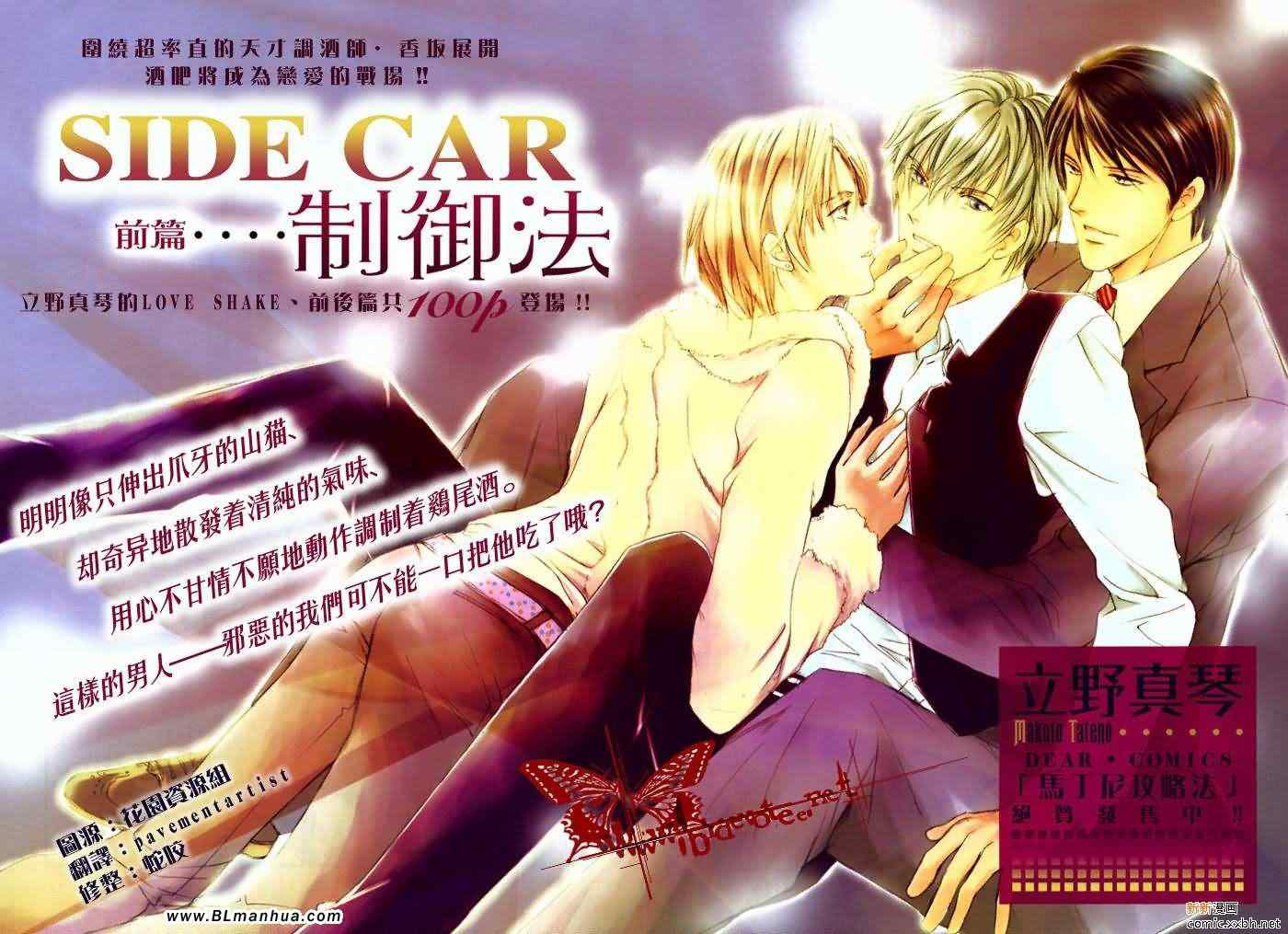 《side car》漫画 01卷