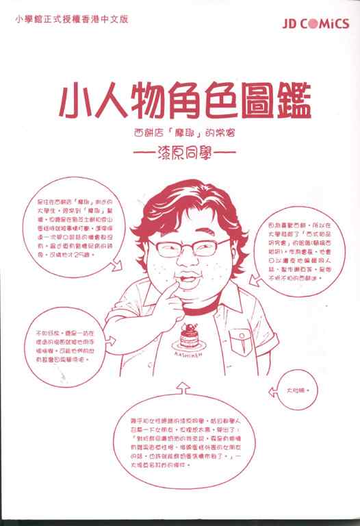 《朱古力(流氓蛋糕店)》漫画 06卷