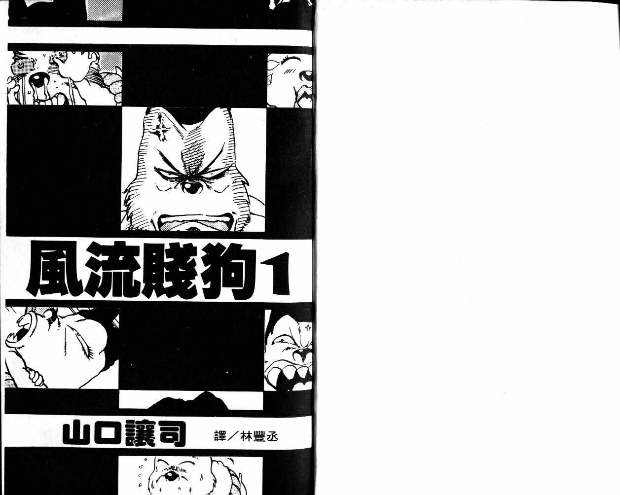 《风流贱狗》漫画 01卷