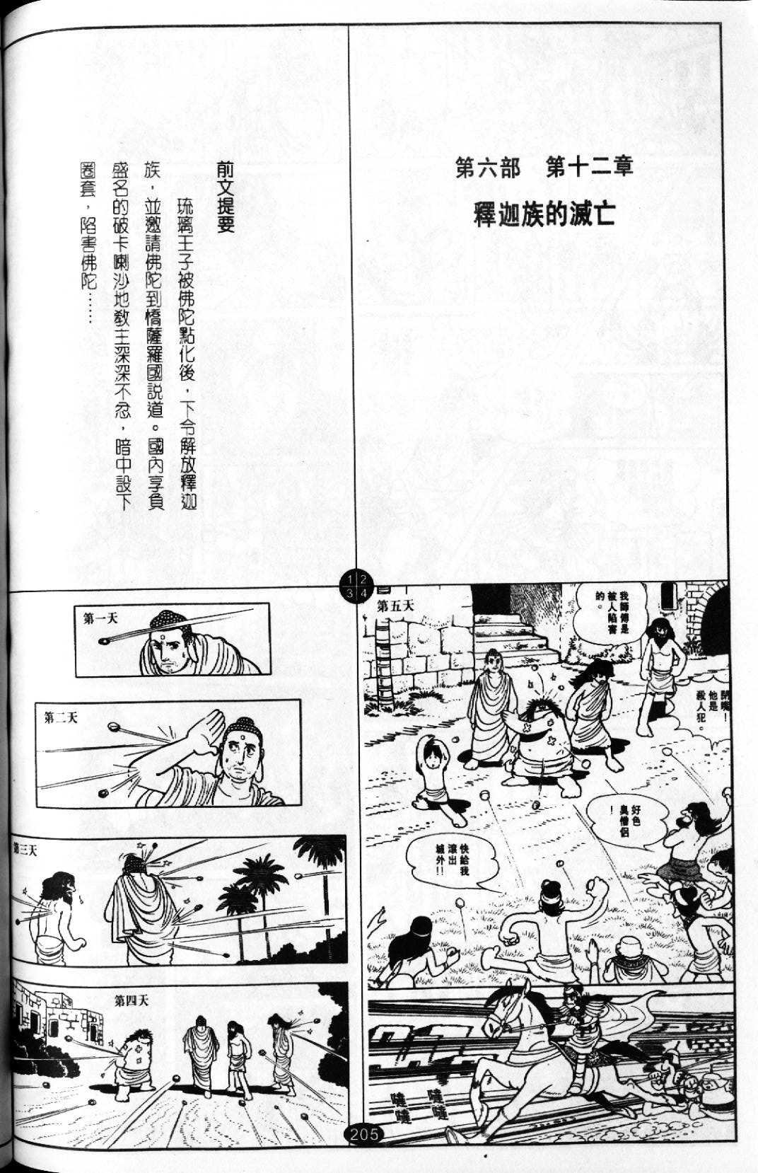 《佛陀》漫画 14卷