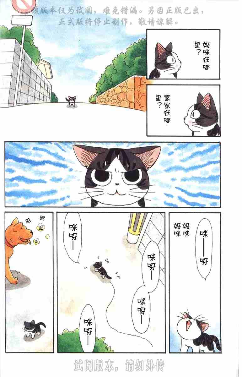 《贱猫小叽的幸福生活》漫画 01卷