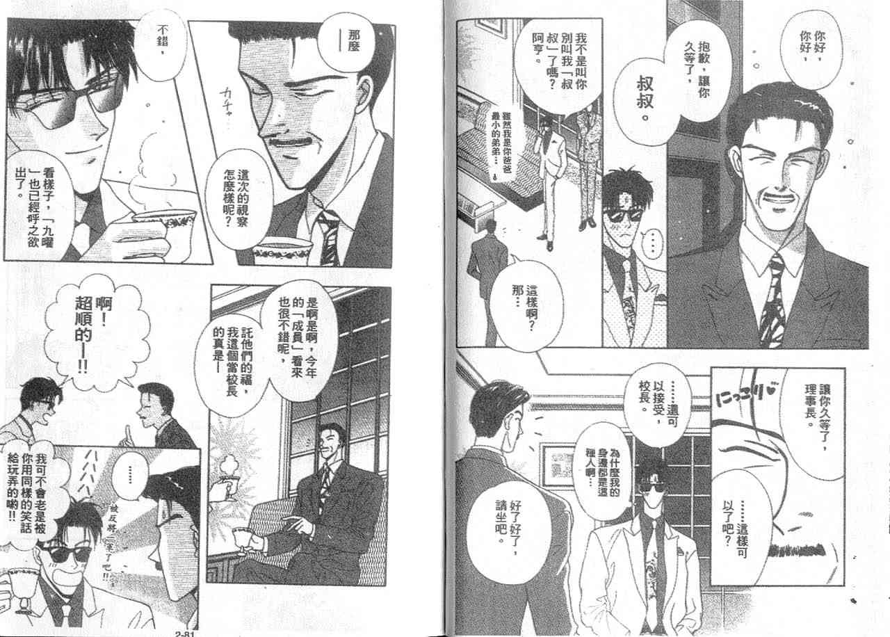 《丛林男孩》漫画 02卷