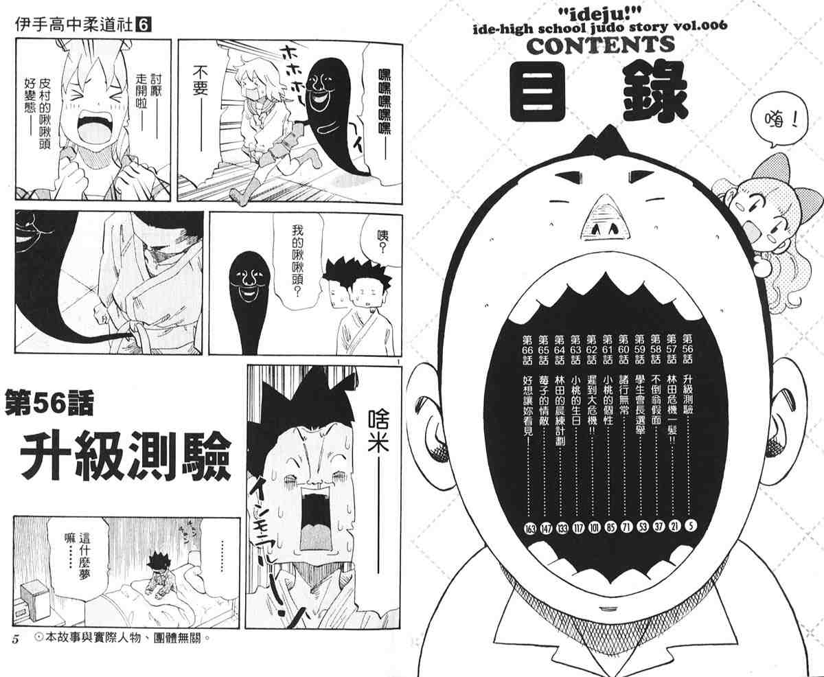 《伊手高中柔道社》漫画 06卷