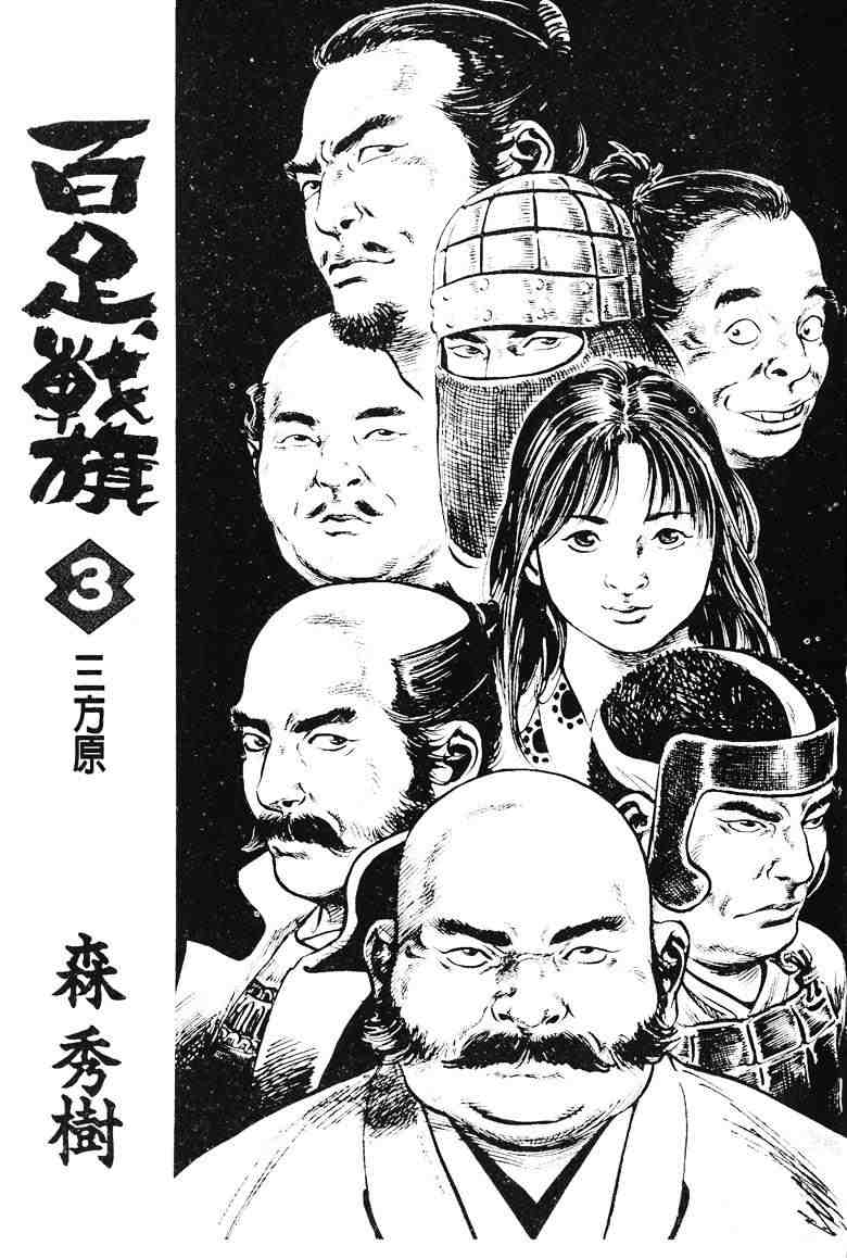 《百足战旗》漫画 03卷