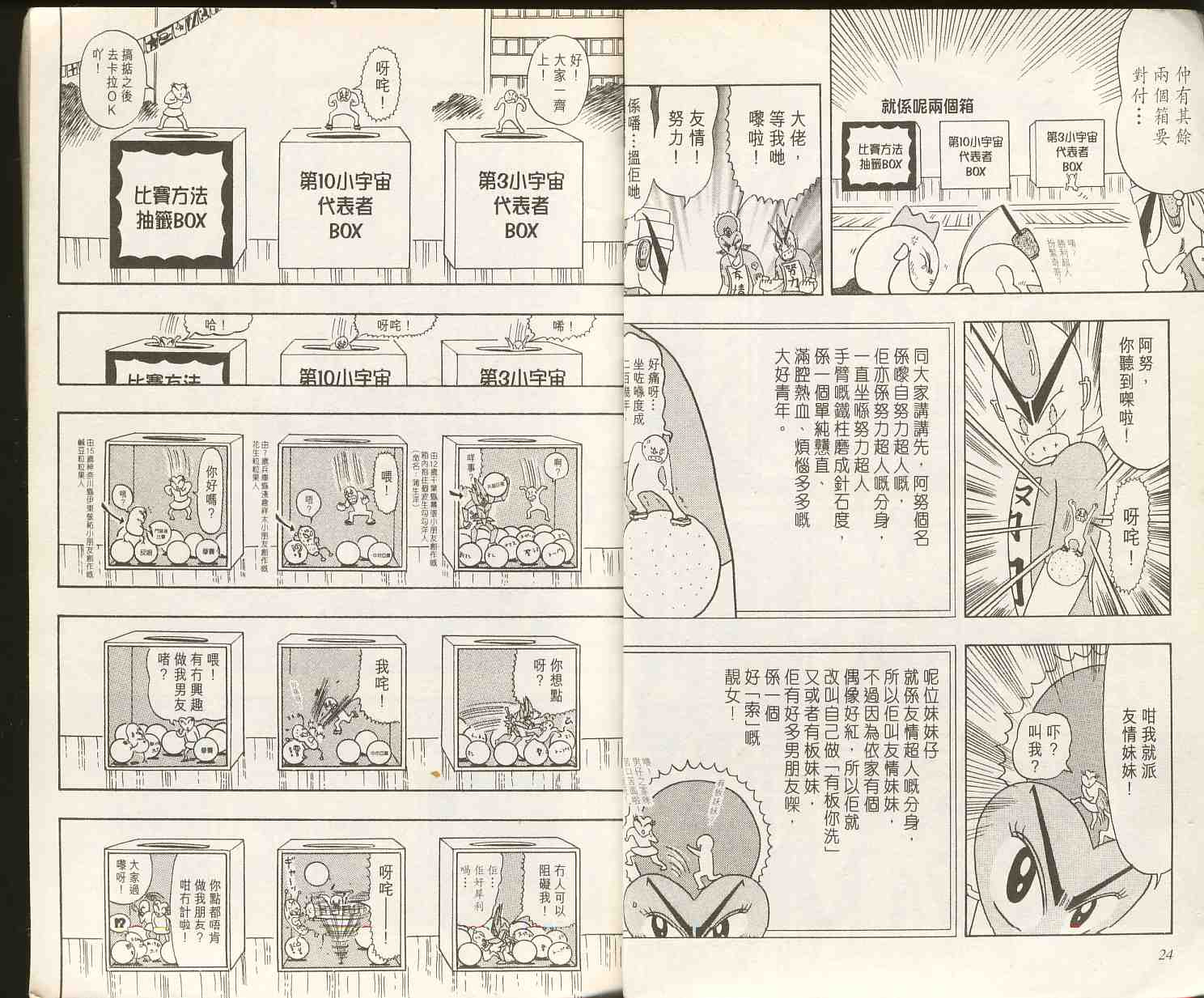 《行运超人》漫画 16卷