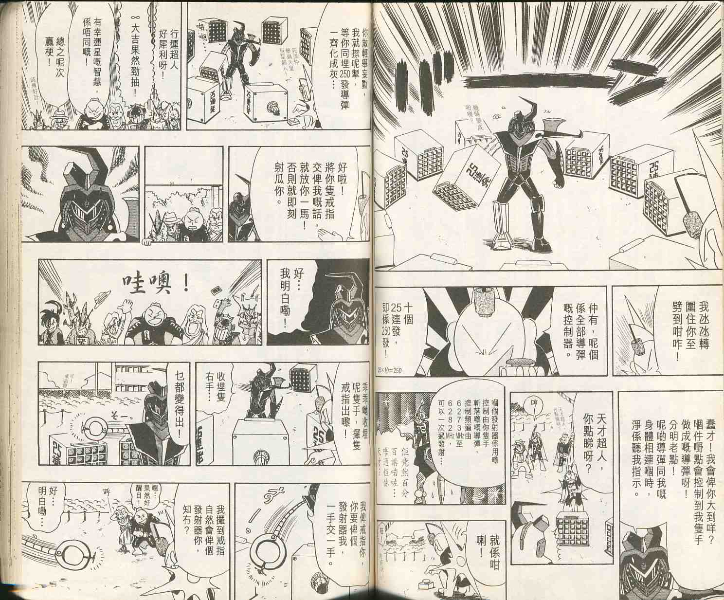 《行运超人》漫画 16卷