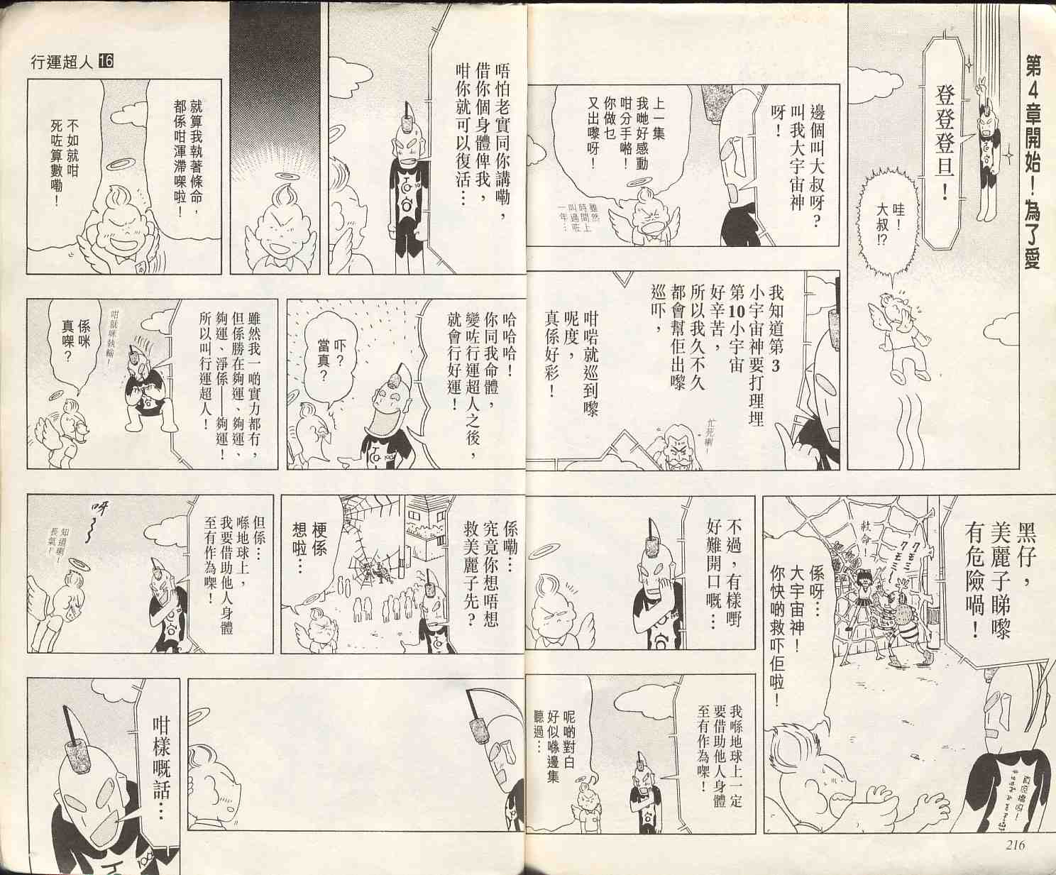 《行运超人》漫画 16卷