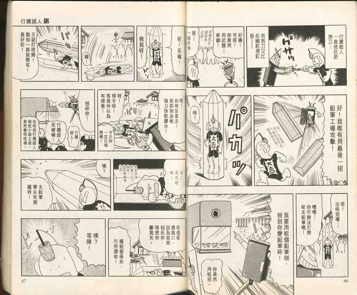 《行运超人》漫画 12卷