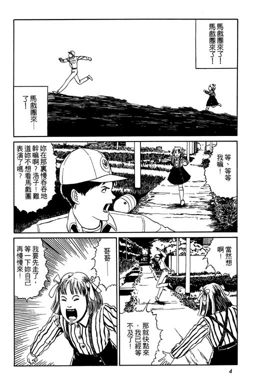 《伊藤润二恐怖漫画精选》漫画 13卷