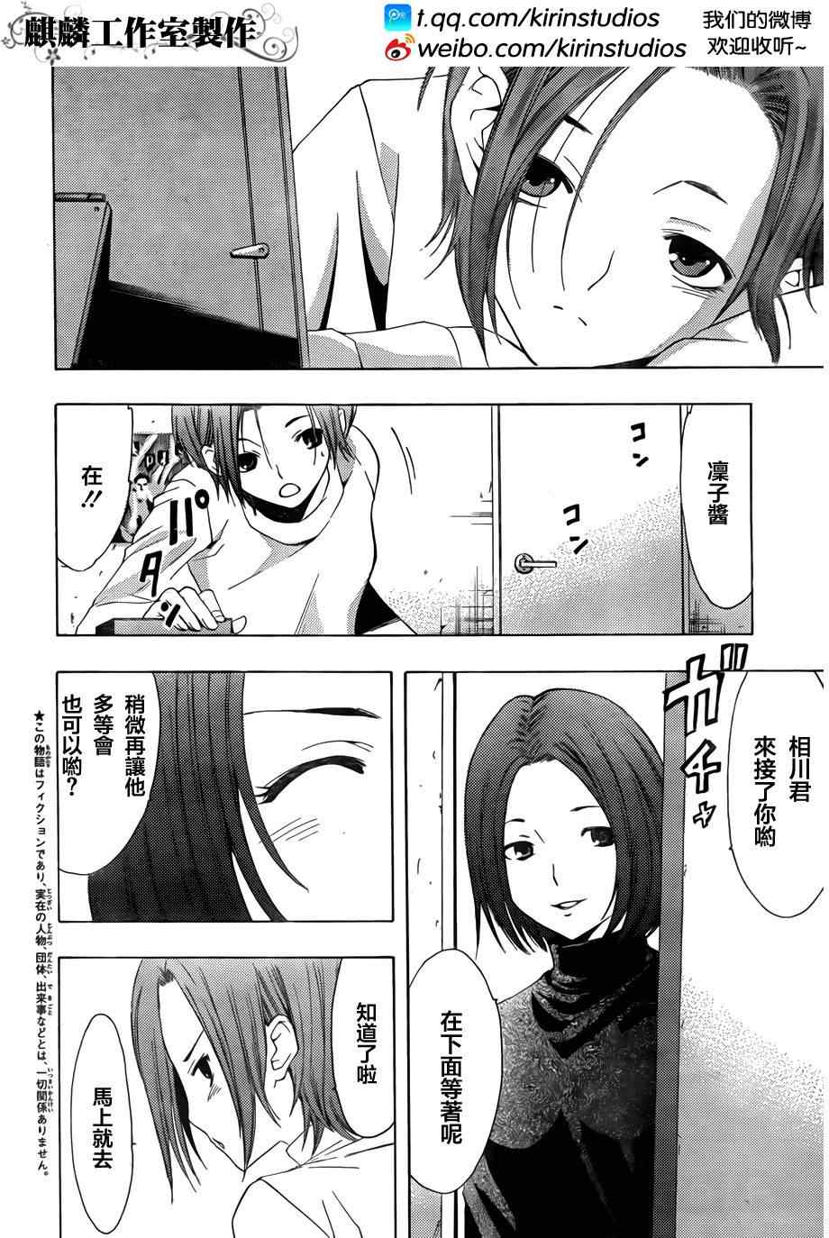 《爱相随LovePlus 凛子相随篇》漫画 凛子相随11集