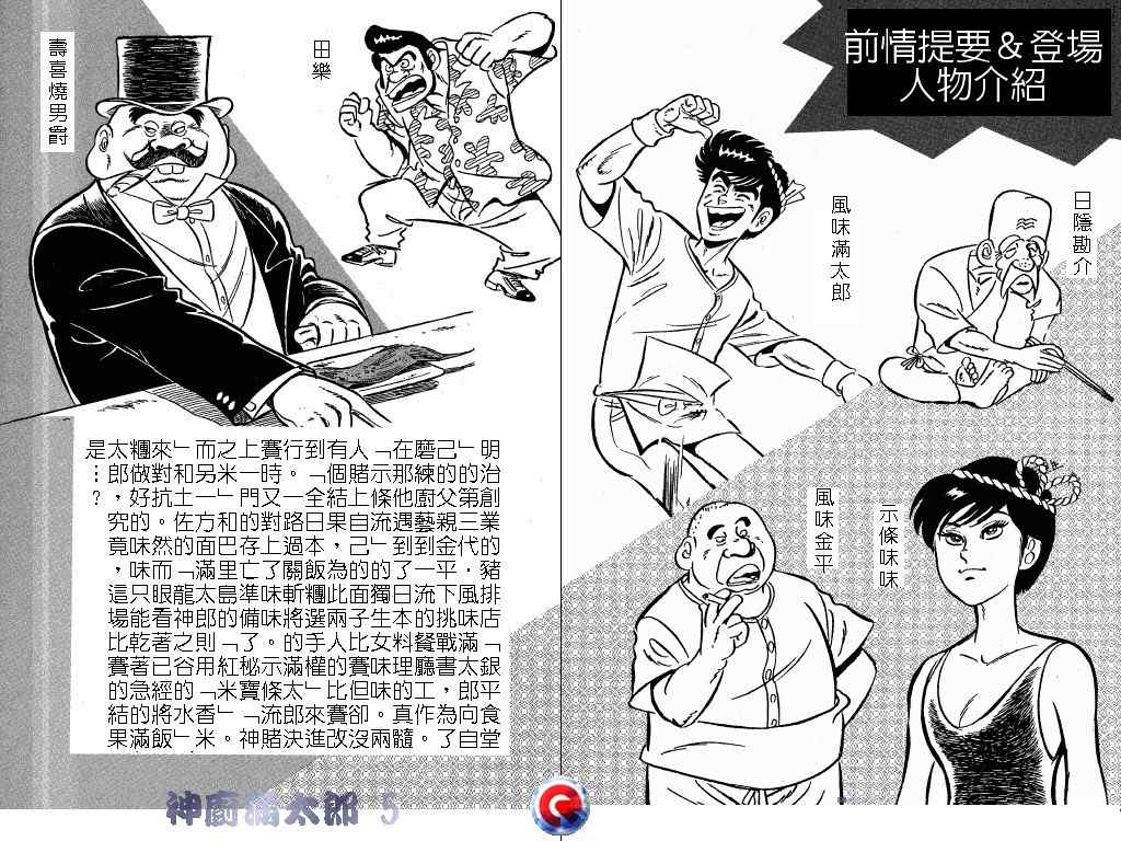 《神厨满太郎》漫画 05卷