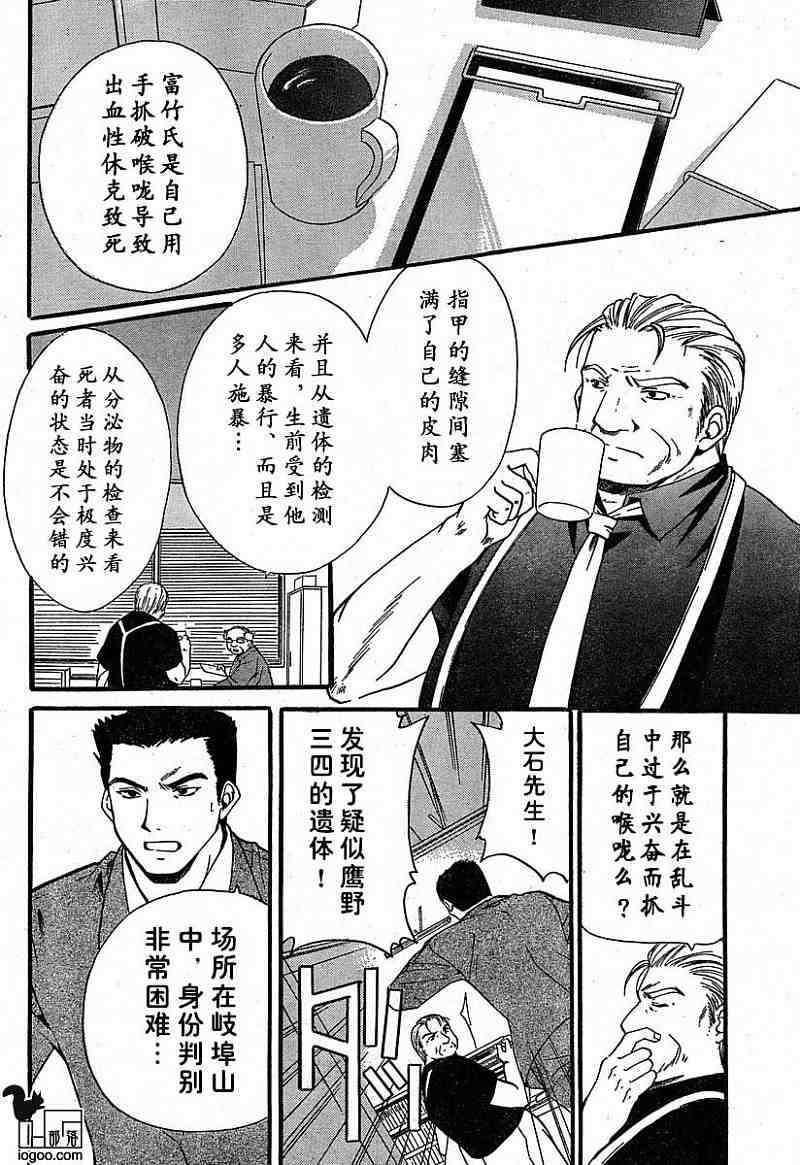 《秋蝉鸣泣之时-绵流篇》漫画 08卷