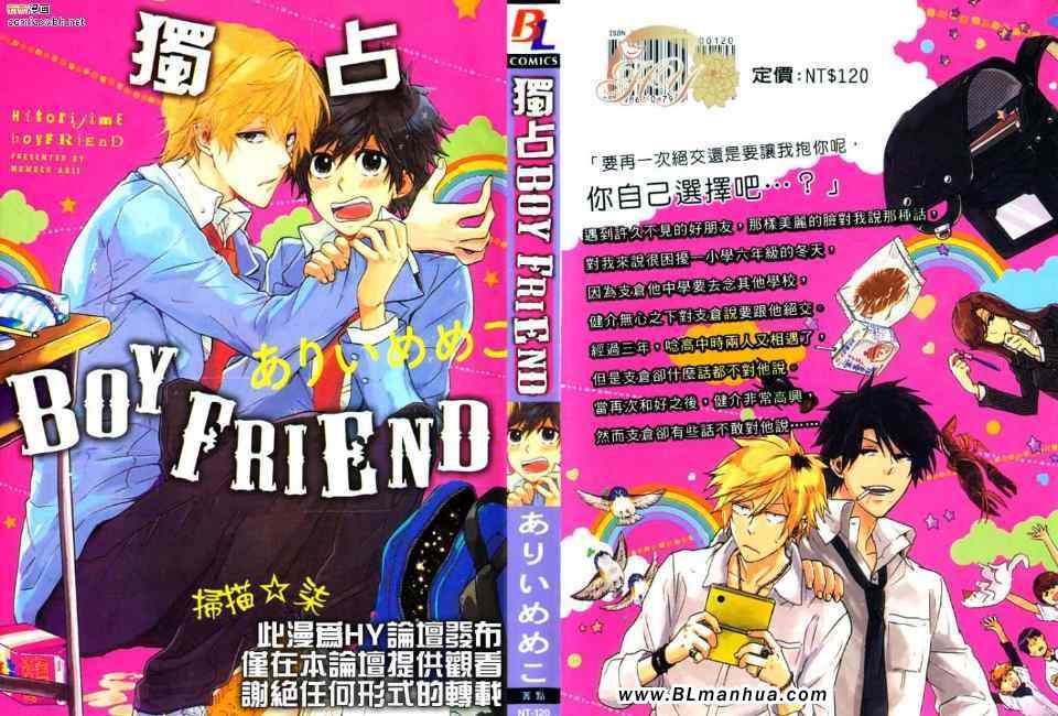 《独占BOY FRIEND》漫画 01卷