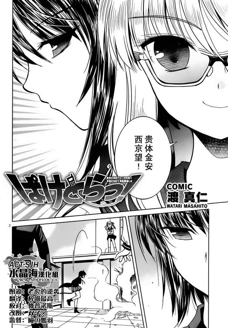 《战斗手机娘》漫画 战斗！手机娘 004集