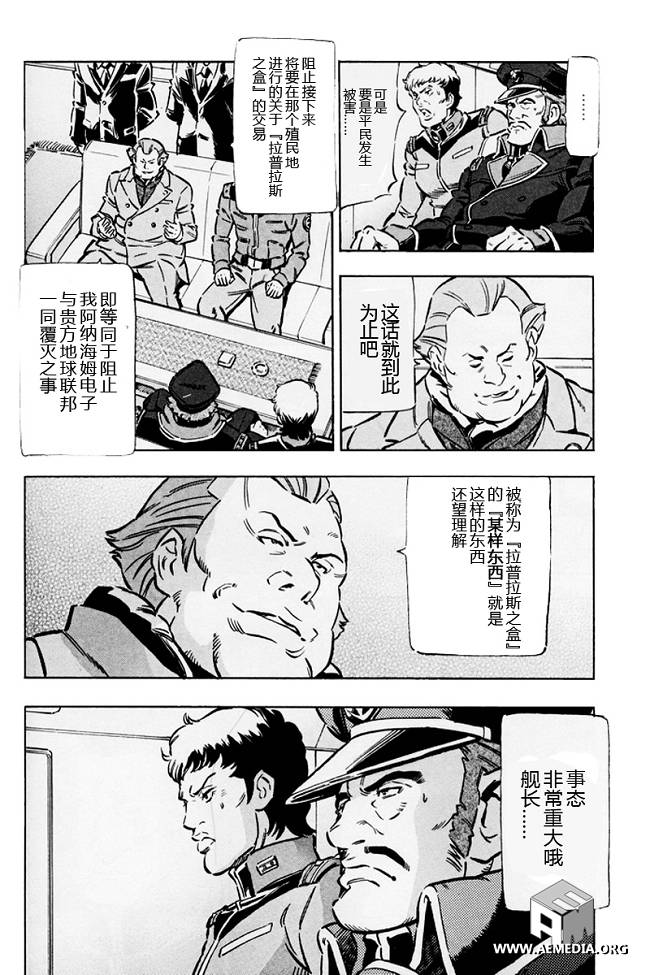 《机动战士高达UC》漫画 独角兽高达006集