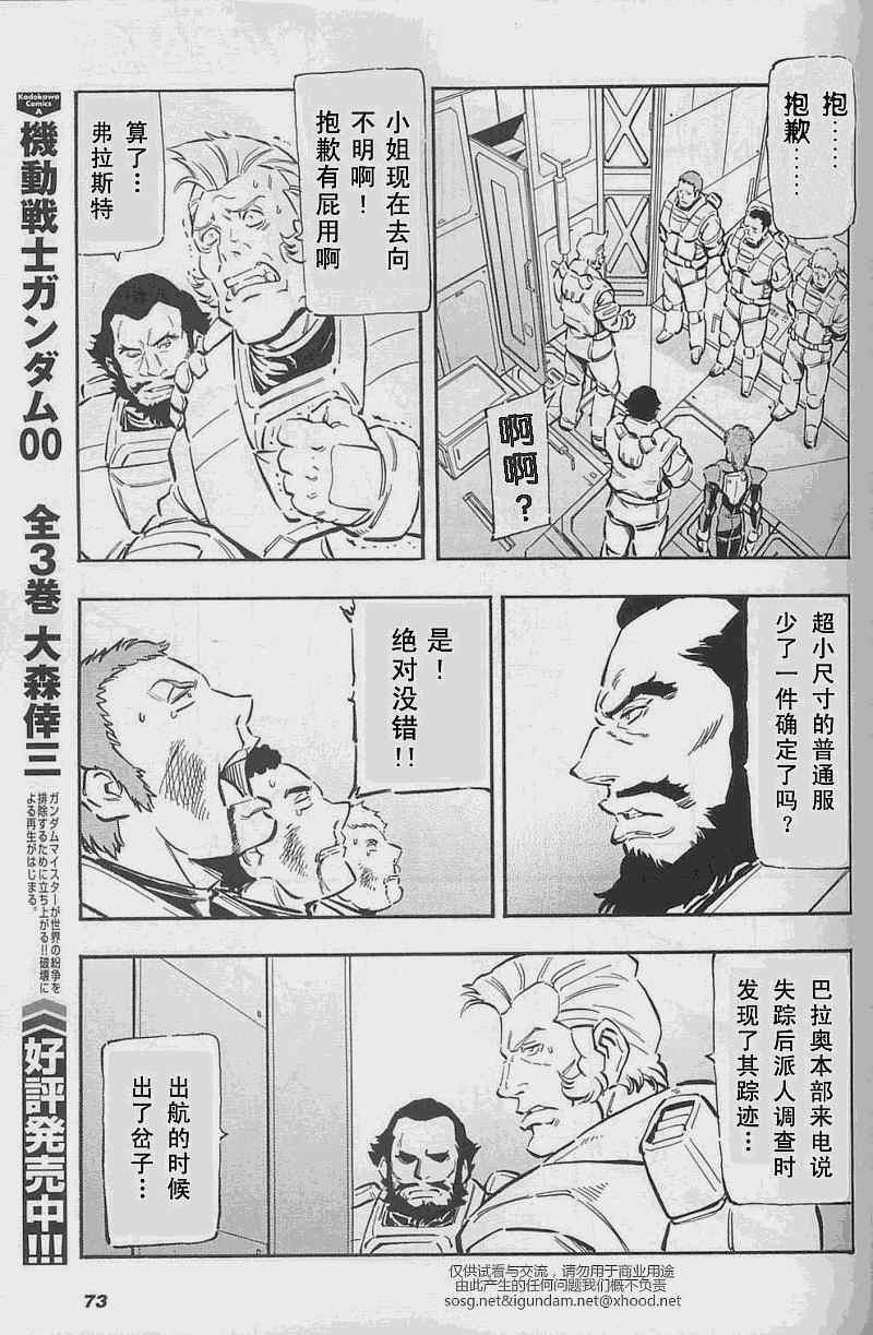 《机动战士高达UC》漫画 独角兽高达005集