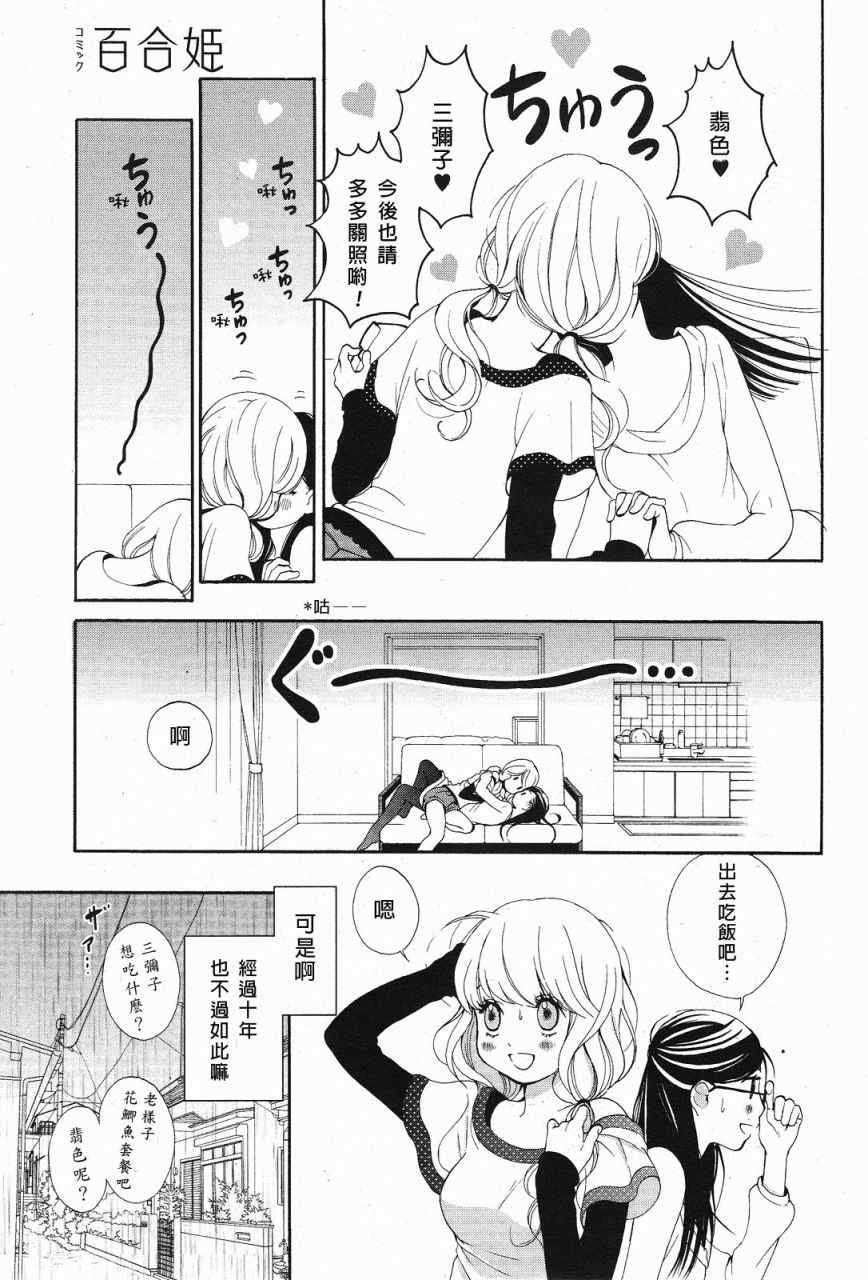 《恋之花double》漫画 001集