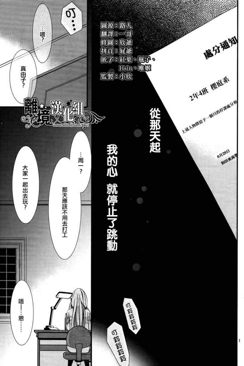 《我真的好喜欢你 老师》漫画 喜欢老师 上篇