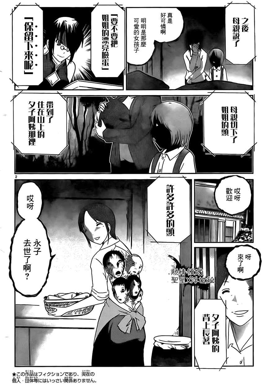 《禁忌怪谈》漫画 017集